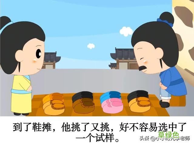 成语打卡⑧ 郑人买履 #小学语文学习 成语什么李