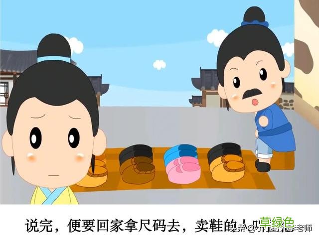 成语打卡⑧ 郑人买履 #小学语文学习 成语什么李