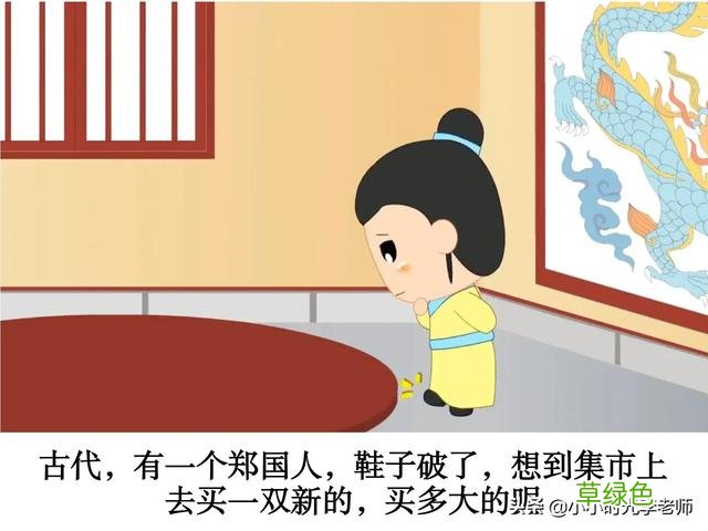 成语打卡⑧ 郑人买履 #小学语文学习 成语什么李