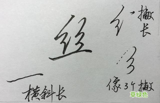 硬笔行书常用字，举一反三：墨、丝、诗、染、羊、悲 承怎么写笔顺
