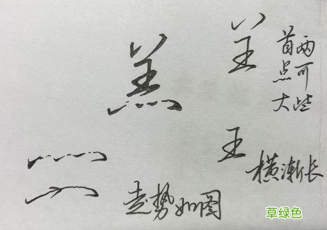 硬笔行书常用字，举一反三：墨、丝、诗、染、羊、悲 承怎么写笔顺