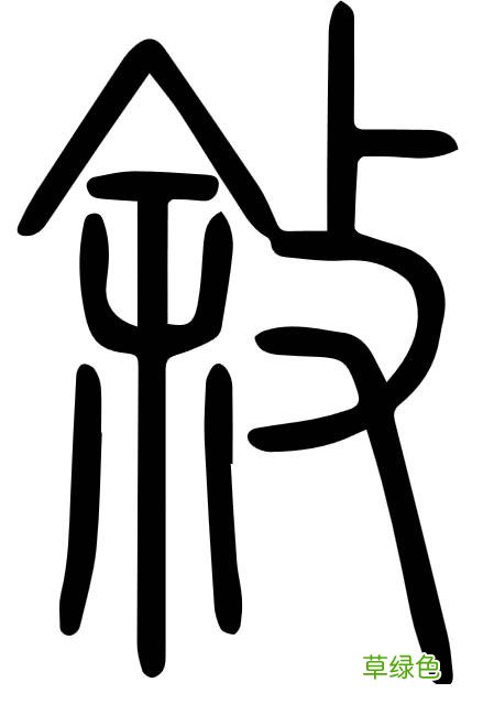 汉字也精彩：偏旁讲解二：手、扌、爫、攵、攴、又、廾 承字怎么介绍