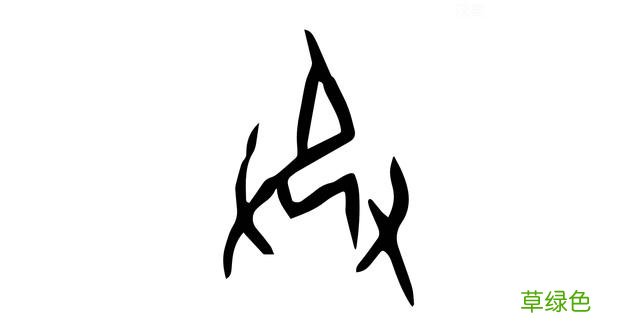汉字也精彩：偏旁讲解二：手、扌、爫、攵、攴、又、廾 承字怎么介绍