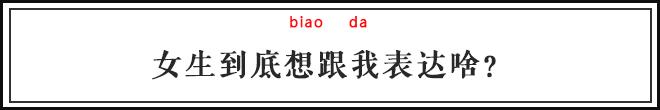 七夕就要到了，get这套男女聊骚暗语，男神女神分分钟撩到手！ 撩什么字