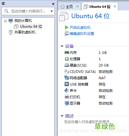 VMware下Ubuntu16.04镜像完整安装教程