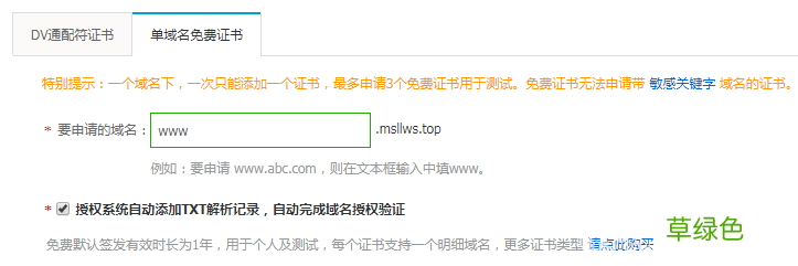 Linux环境下Apache开启https服务的方法详解