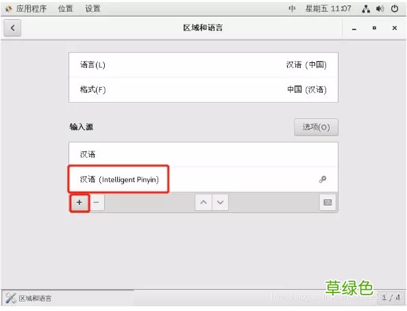 CentOS7下实现终端输入中文设置详解