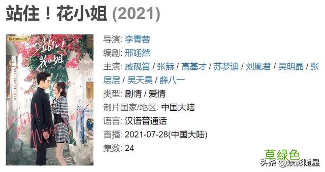 《站住！花小姐》正式首播，张赫帅气型男出镜，女主亦是可爱清纯 李青蓉名字