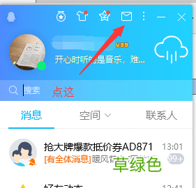 linux使用QQ实现网络邮件报警功能