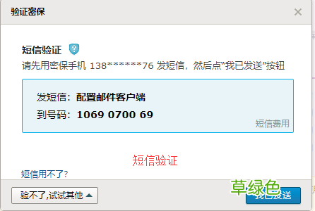 linux使用QQ实现网络邮件报警功能