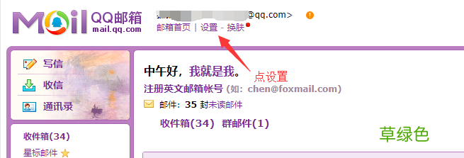 linux使用QQ实现网络邮件报警功能