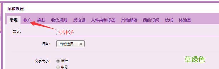 linux使用QQ实现网络邮件报警功能