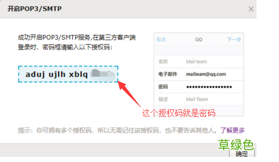 linux使用QQ实现网络邮件报警功能