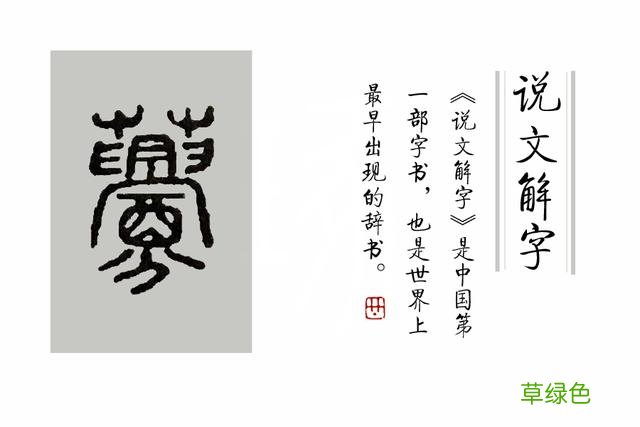 《说文解字》第38课：树上结的果实叫“果”，藤上结的叫什么呢？ 果展笔顺怎么写