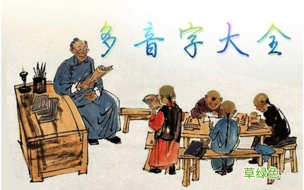 曾老师讲故事：小学语文学习之多音字大全 6 暴姓氏怎么读