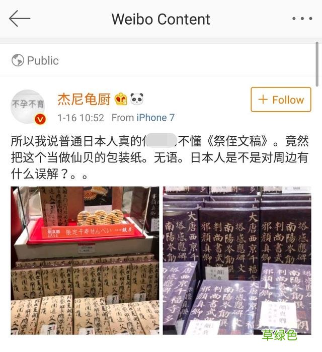 被日本博物馆制成仙贝包装纸 你可知祭侄文稿字字泣血? 榇字是什么