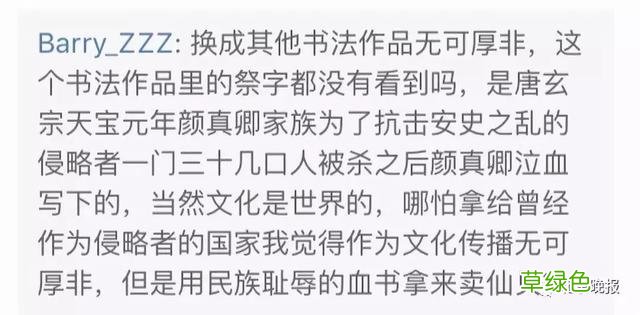被日本博物馆制成仙贝包装纸 你可知祭侄文稿字字泣血? 榇字是什么