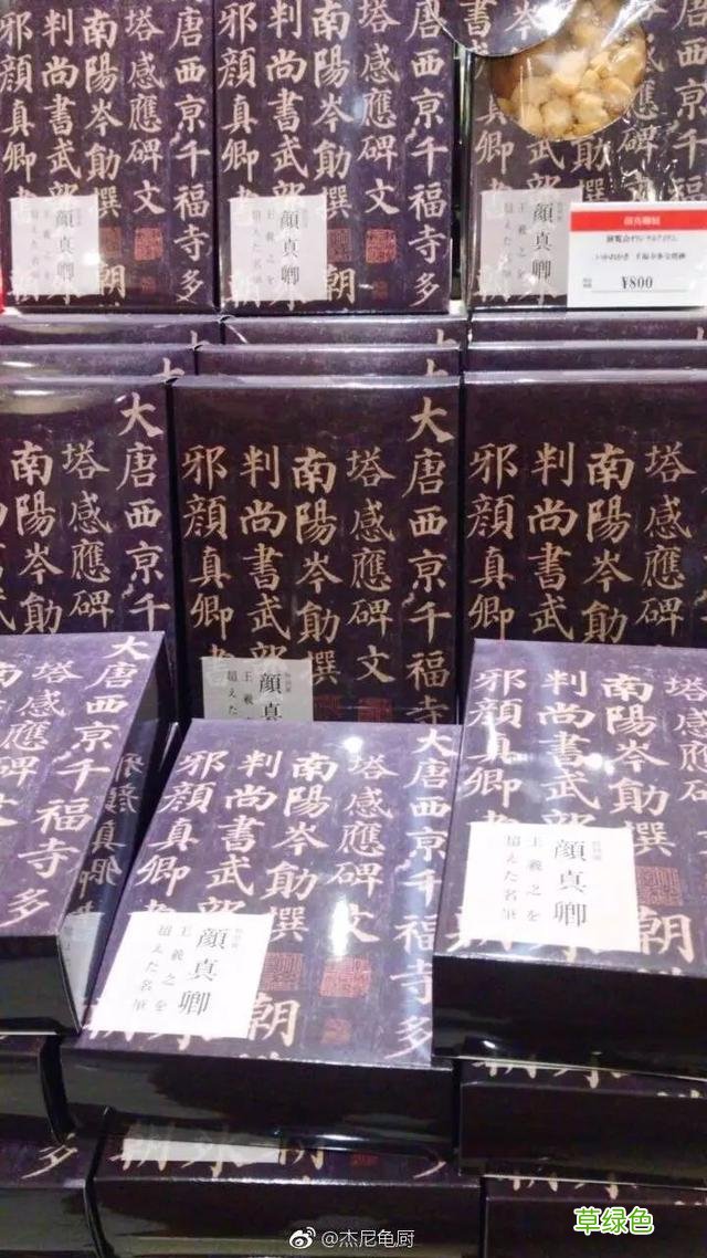 被日本博物馆制成仙贝包装纸 你可知祭侄文稿字字泣血? 榇字是什么