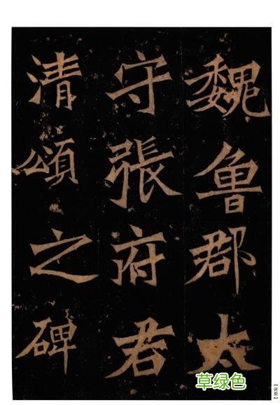 楷书十大碑帖，你认为哪一个是代表楷书最高水平的，当为后世楷模 楷当名字