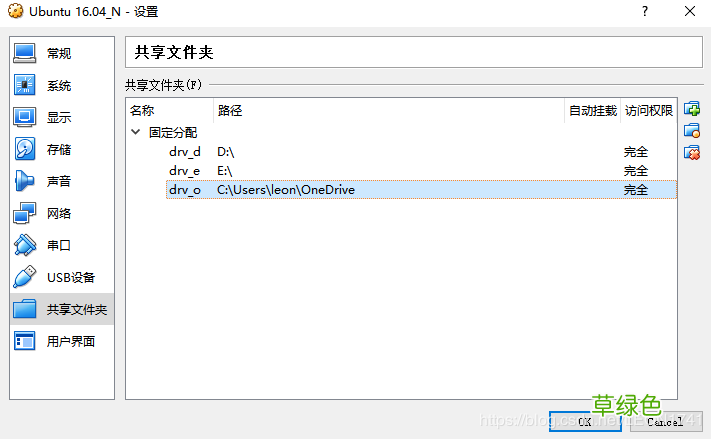 在Virtualbox下为Ubuntu16.04开机自动挂载共享目录的最佳方法