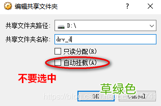 在Virtualbox下为Ubuntu16.04开机自动挂载共享目录的最佳方法