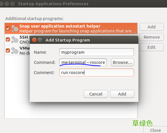 ubuntu开机后使用使用终端运行应用程序的设置方法