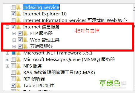 win7彻底卸载iis7 web,ftp服务的方法