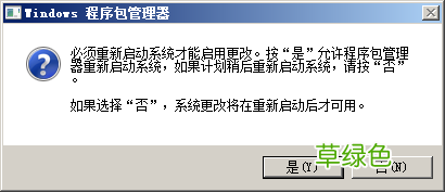 WIN2008服务器命令行安装和卸载IIS7组件的方法