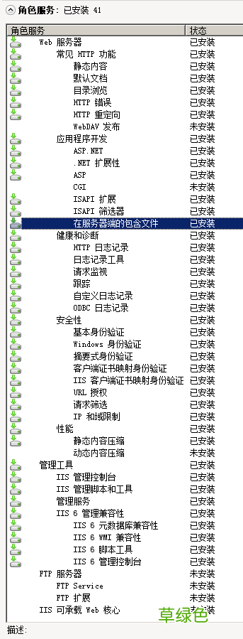 WIN2008服务器命令行安装和卸载IIS7组件的方法