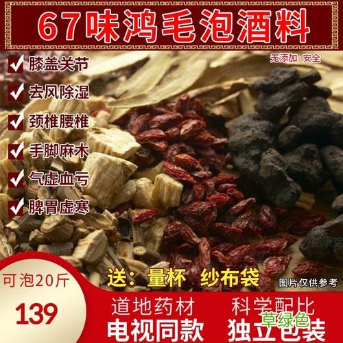 补肾壮阳泡酒药材配方大全 泡酒养生药材大全