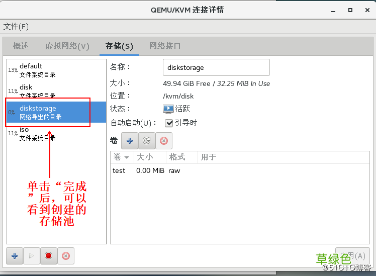 图文 KVM虚拟机实现在线热迁移的方法步骤
