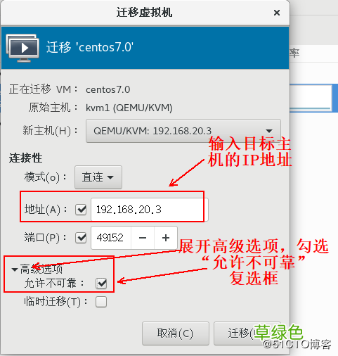 图文 KVM虚拟机实现在线热迁移的方法步骤