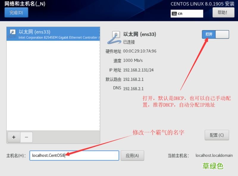 超详细教程 centos8安装图解