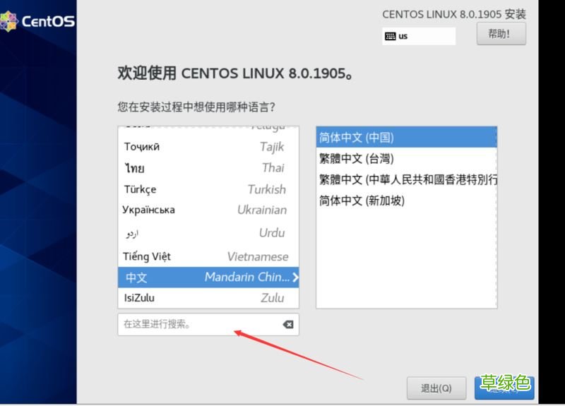 超详细教程 centos8安装图解