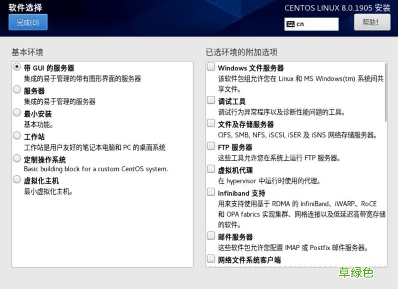 超详细教程 centos8安装图解