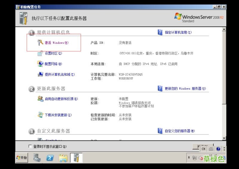 VMware15.5版本安装Windows_Server_2008_R2系统教程图解