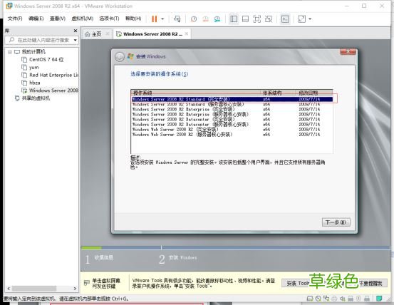 VMware15.5版本安装Windows_Server_2008_R2系统教程图解