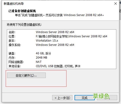 VMware15.5版本安装Windows_Server_2008_R2系统教程图解