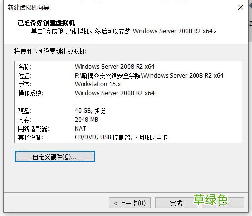 VMware15.5版本安装Windows_Server_2008_R2系统教程图解