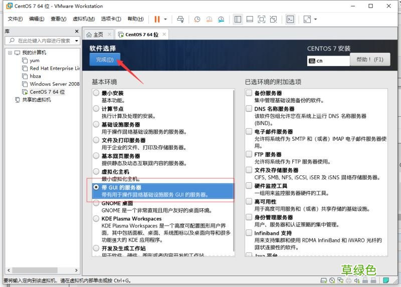 VMware15.5版本安装CentOS7的图文教程
