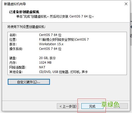 VMware15.5版本安装CentOS7的图文教程