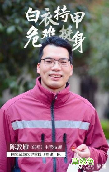 请记住这31个面孔！他们有共同的名字——国家紧急医学救援队 福建 沐春名字