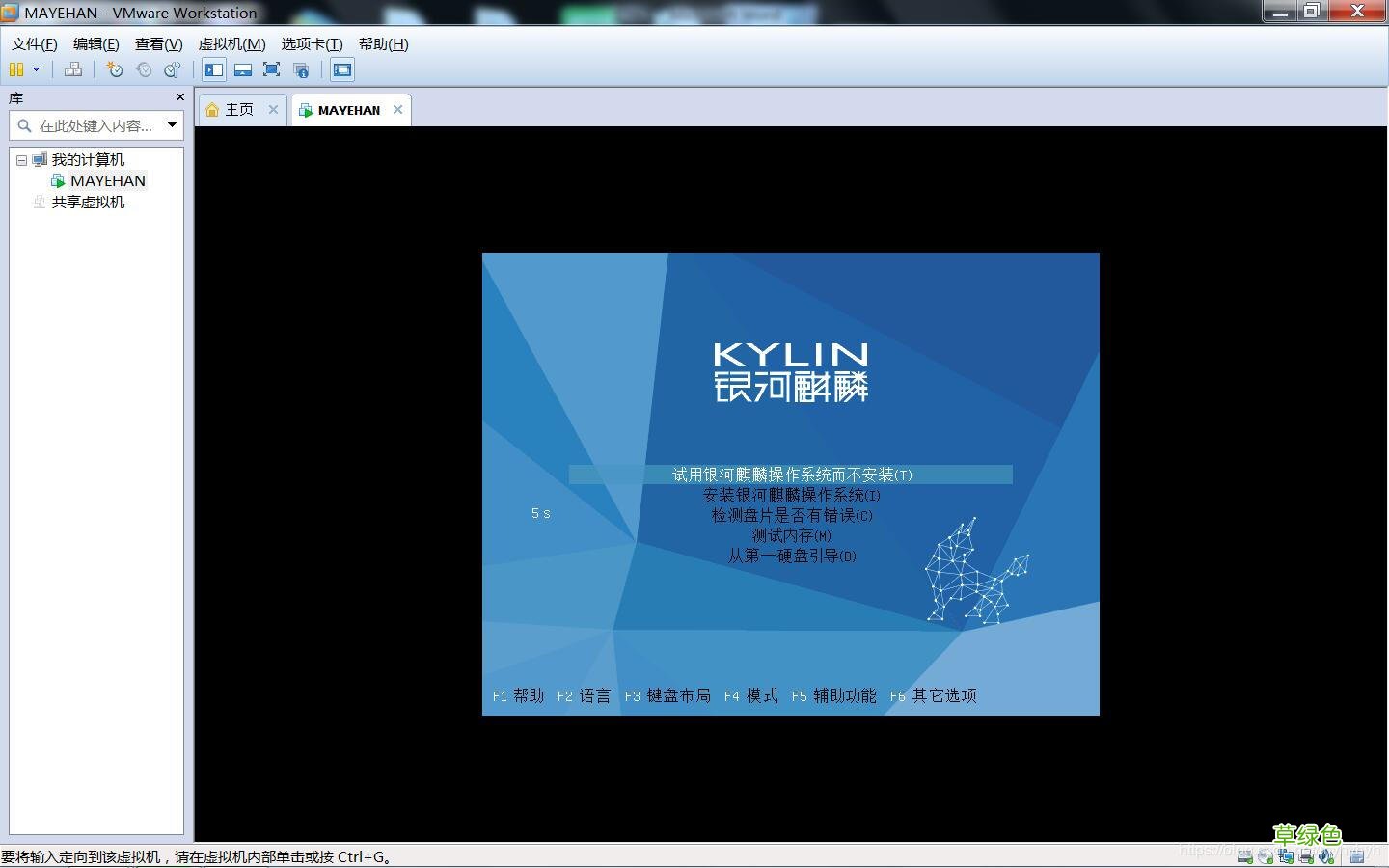 Linux内核 VMware Workstation安装银河麒麟图文教程