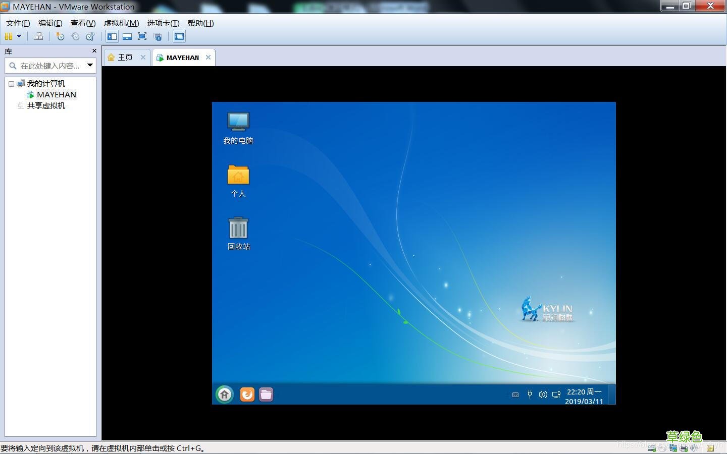Linux内核 VMware Workstation安装银河麒麟图文教程