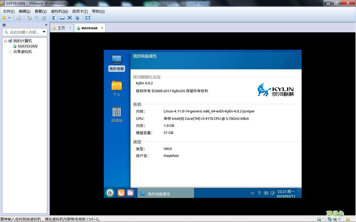 Linux内核 VMware Workstation安装银河麒麟图文教程