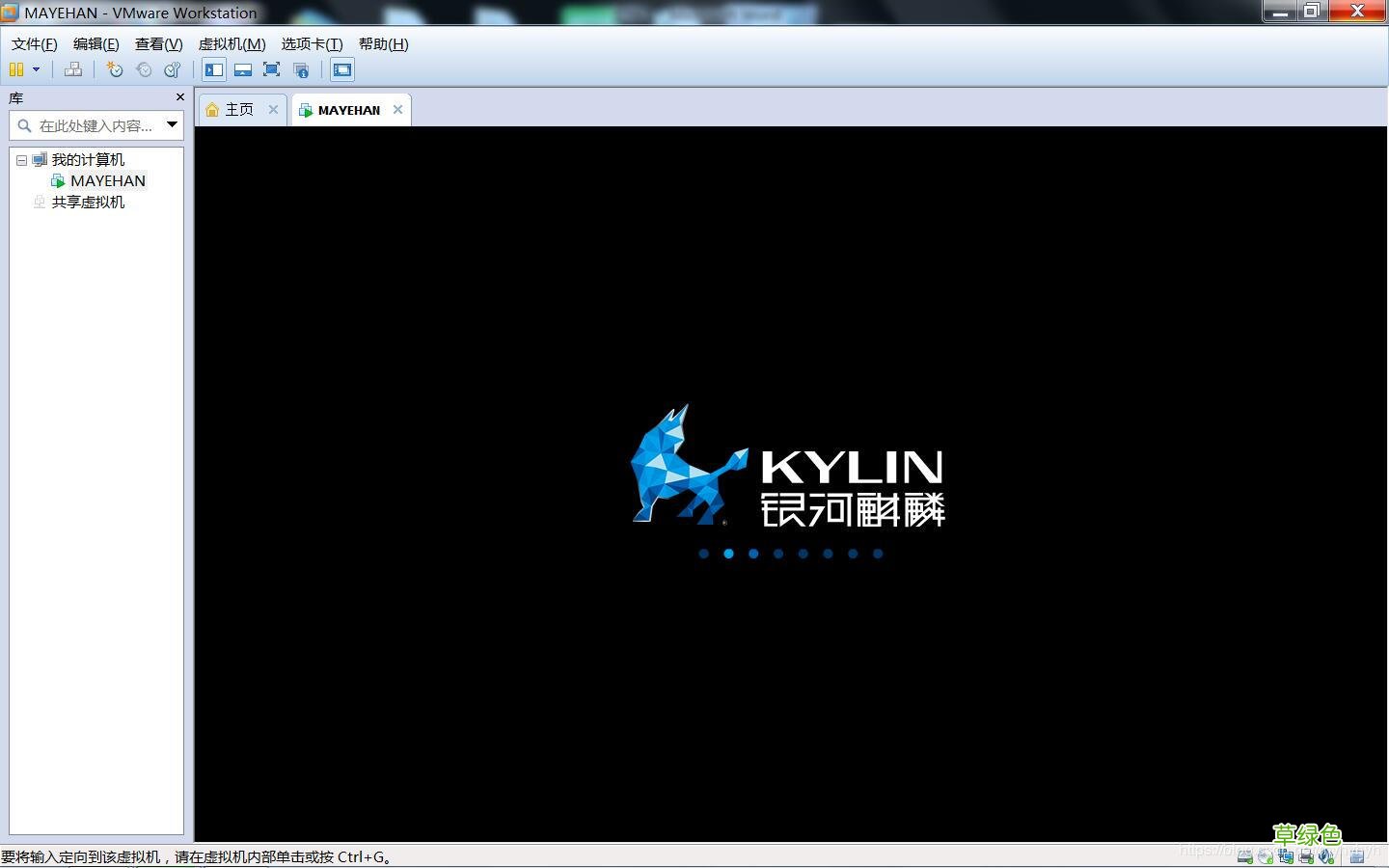 Linux内核 VMware Workstation安装银河麒麟图文教程
