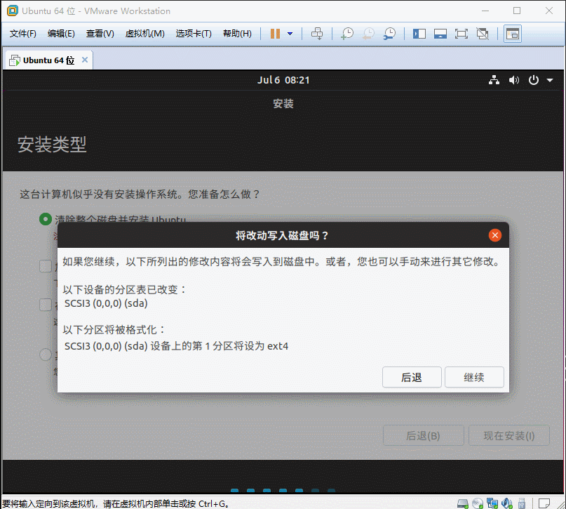 安装教程 VMware12安装Ubuntu19.04桌面版