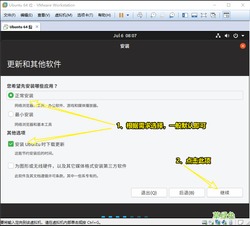 安装教程 VMware12安装Ubuntu19.04桌面版