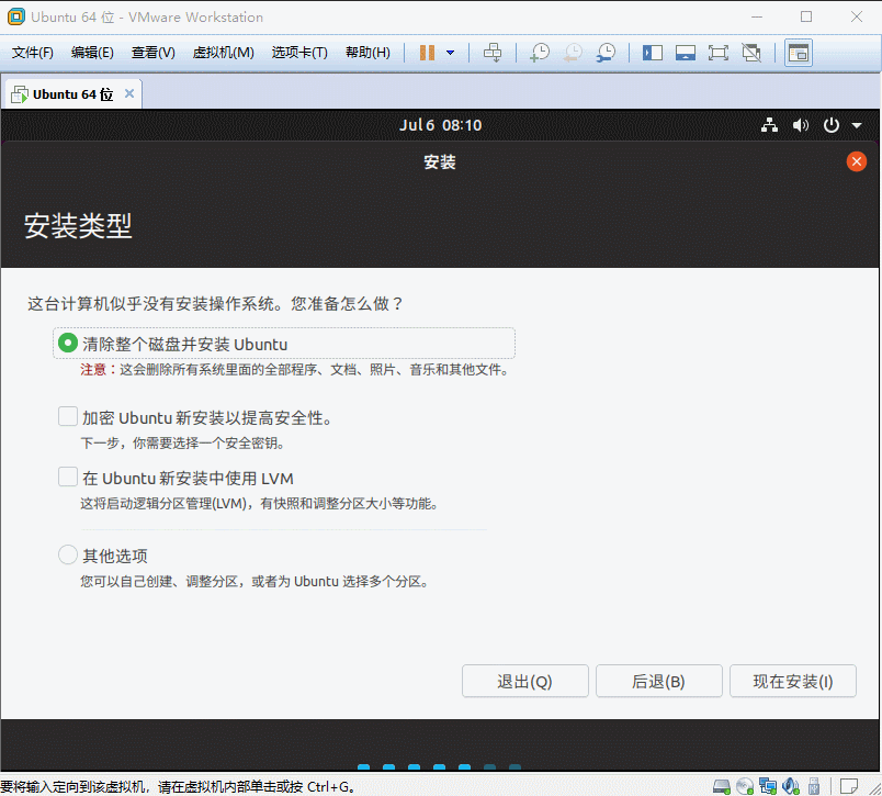 安装教程 VMware12安装Ubuntu19.04桌面版