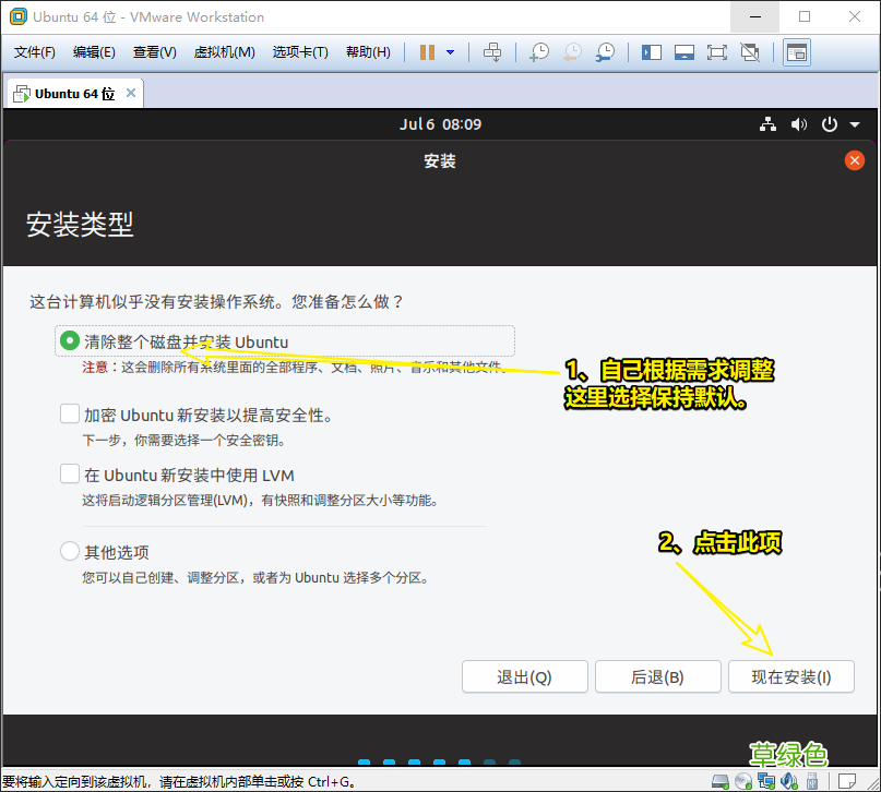 安装教程 VMware12安装Ubuntu19.04桌面版